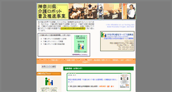 Desktop Screenshot of kaigo-robot-kanafuku.jp