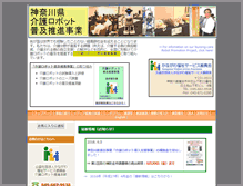 Tablet Screenshot of kaigo-robot-kanafuku.jp